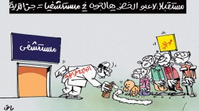 كاريكاتير العدد 4497