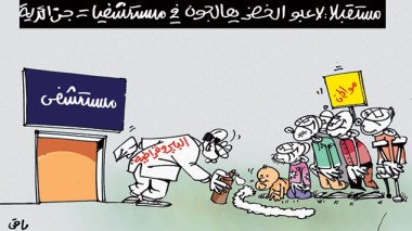 كاريكاتير العدد 4497