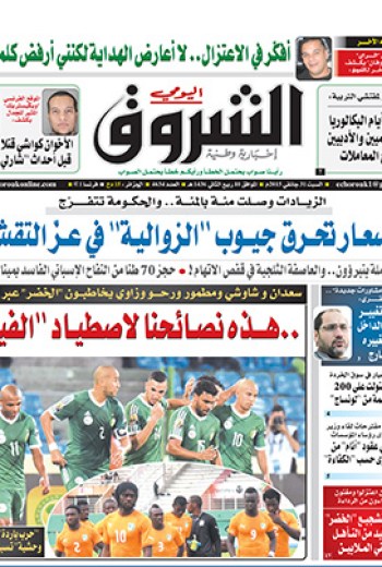 السبت 31 جانفي 2015