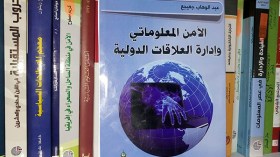الأمن المعلوماتي وإدارة العلاقات الدولية في دراسة حديثة