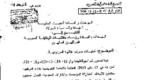 منحة المردودية بنسبة 30 بالمائة لكل موظفي الأسلاك المشتركة