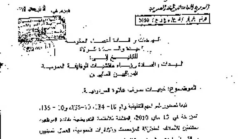 منحة المردودية بنسبة 30 بالمائة لكل موظفي الأسلاك المشتركة