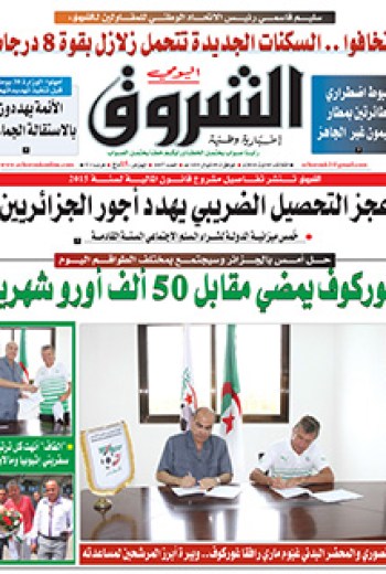 الثلاثاء 05 أوت 2014