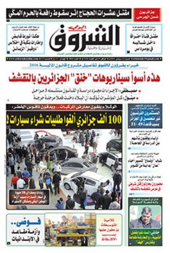 السبت 12 سبتمبر 2015