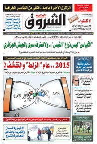 الخميس 01 جانفي 2015