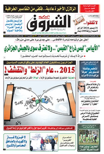 الخميس 01 جانفي 2015