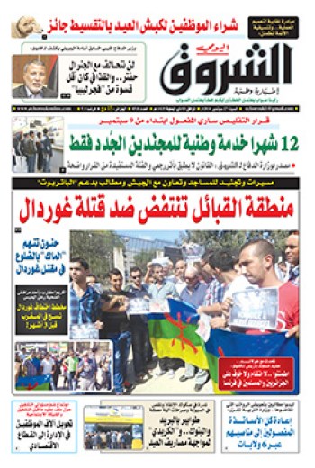 السبت 27 سبتمبر 2014