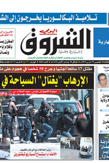 الخميس 19 مارس 2015