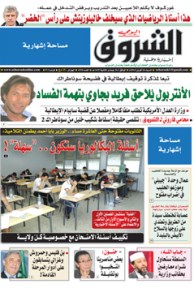 السبت 26 أفريل 2014