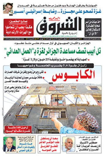 السبت 02 أوت 2014