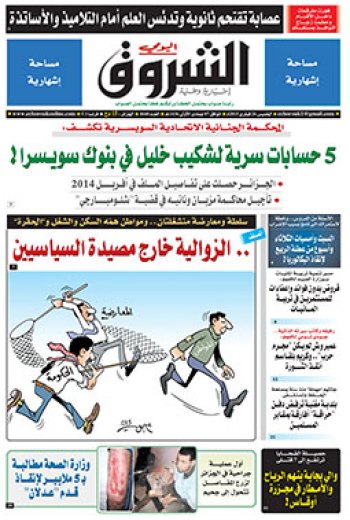 الخميس 26 فيفري 2015