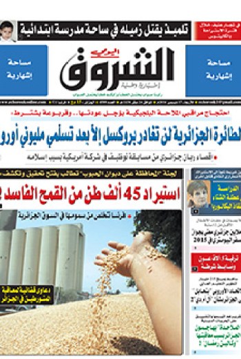 الأربعاء 17 ديسمبر 2014