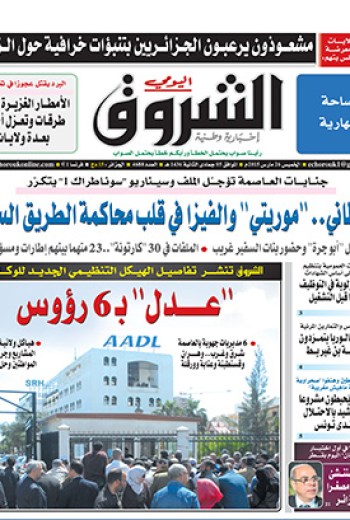 الخميس 26 مارس 2015