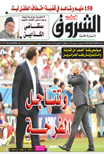 الأربعاء 18 جوان 2014