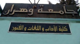 المسرح يحاور المعارف في وهران