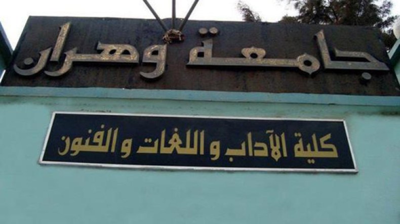 المسرح يحاور المعارف في وهران