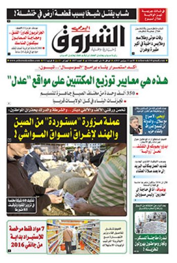 الأحد 12 سبتمبر 2015