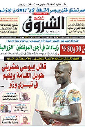 الخميس 28 أوت 2014