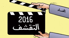 كاريكاتير العدد 4923