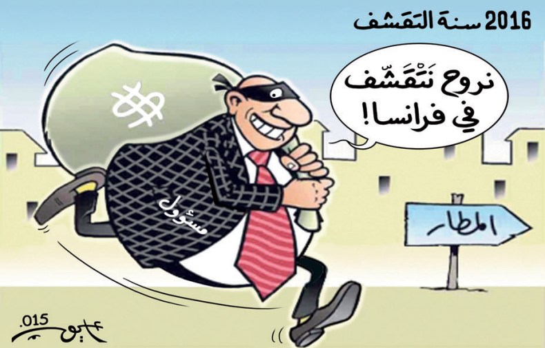 كاريكاتير العدد 4896