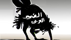 الضمير العربي