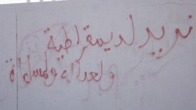 الكتابات الحائطية من لغة للاستغاثة إلى العبث والمساس بالآداب العامة