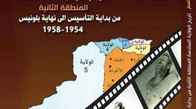 الولاية السادسة التاريخية في مؤلف جديد