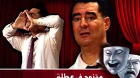 “متزوج في عطلة” في المهرجان الدولي لمراكش للضحك