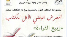 “الوطن اليوم” تنظم معرض “ربيع القراءة” بحديقة النور بالبرج