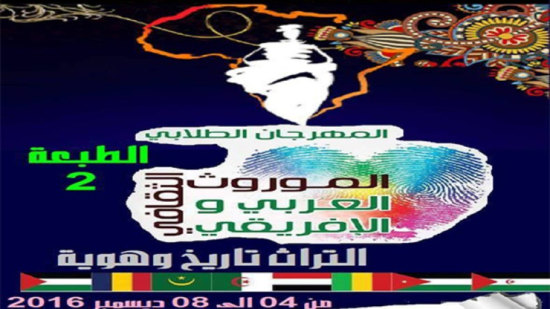 الوادي تحتضن المهرجان الطلابي للموروث الثقافي العربي والإفريقي
