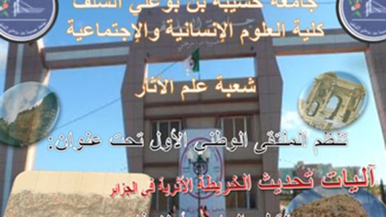 البحث عن إعداد خريطة وطنية للمواقع الأثرية