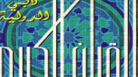 جامع‭ ‬الأمير‭ ‬يعلن‭ ‬صاحب‭ ‬جائزة‭ ‬دبي‭ ‬في‭ ‬القرآن‭ ‬والزاوية‭ ‬استقطبت‭ ‬كبار‭ ‬العلماء