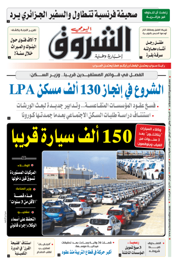 السبت 23 جانفي 2021