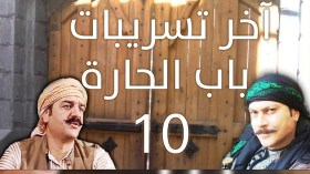 تغيير اسم “باب الحارة 10” إلى “باب الصالحية” وانطلاق التصوير.. قريبا!