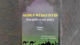 “ألف ليلة وليلة” لأول مرة باللغة الأمازيغية