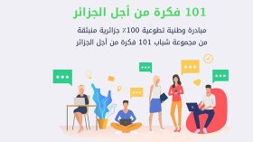مبادرة جديدة تحمل 101 فكرة للخروج من الأزمة