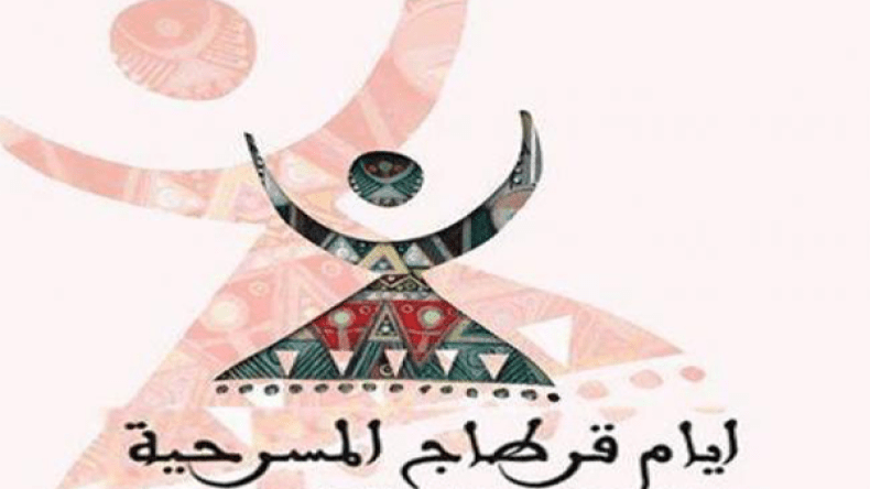 أيام قرطاج المسرحية تكرّم صاحب رائعة “حمّة الكوردوني” محمد آدار