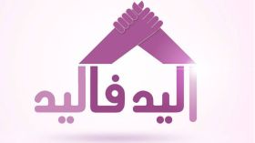 “اليد فاليد” برنامج خيري ينطلق قريبا على قناة “دزاير تي في”