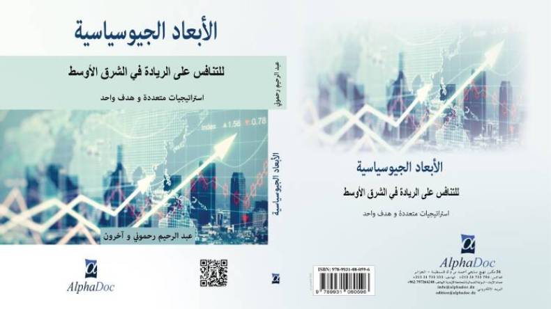 الأبعاد الجيوسياسية للتنافس على الريادة في الشرق الأوسط