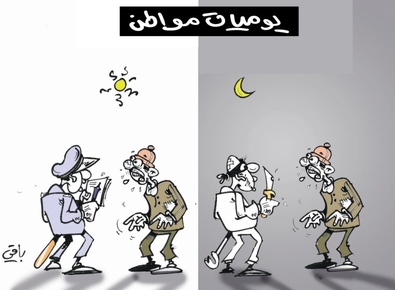 يوميات مواطن