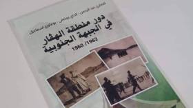 صدور كتاب عن دور منطقة الهقار في الجبهة الجنوبية خلال الثورة