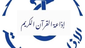 تمديد بث إذاعة القرآن الكريم على مدار 24 ساعة