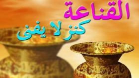 لا تطلبي من زوجك مالا يقدر عليه