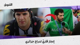 إنجاز قاري للدراج الجزائري يوسف رقيقي