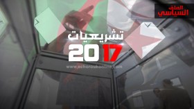 التشريعيات تشعل حربا بين صفوف المعارضة