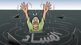 كاريكاتير العدد 5007