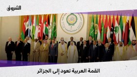 القمة العربية تعود إلى الجزائر