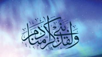 عندما يتأبّى الإنسانُ التكريم!