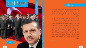 الكاتب سعيد مقدم يخوض في مسيرة الزعيم أردوغان