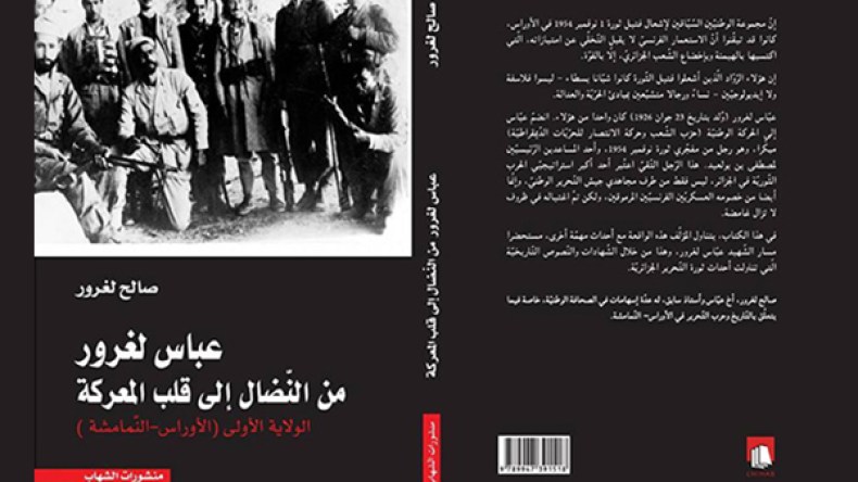 كتاب جديد حول عباس لغرور.. من النضال إلى قلب المعركة